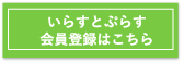 登録ボタン